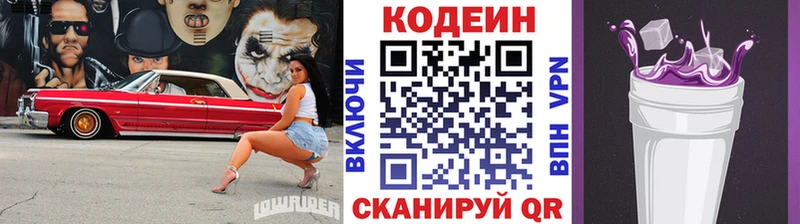 Кодеин Purple Drank  магазин продажи   Уфа 